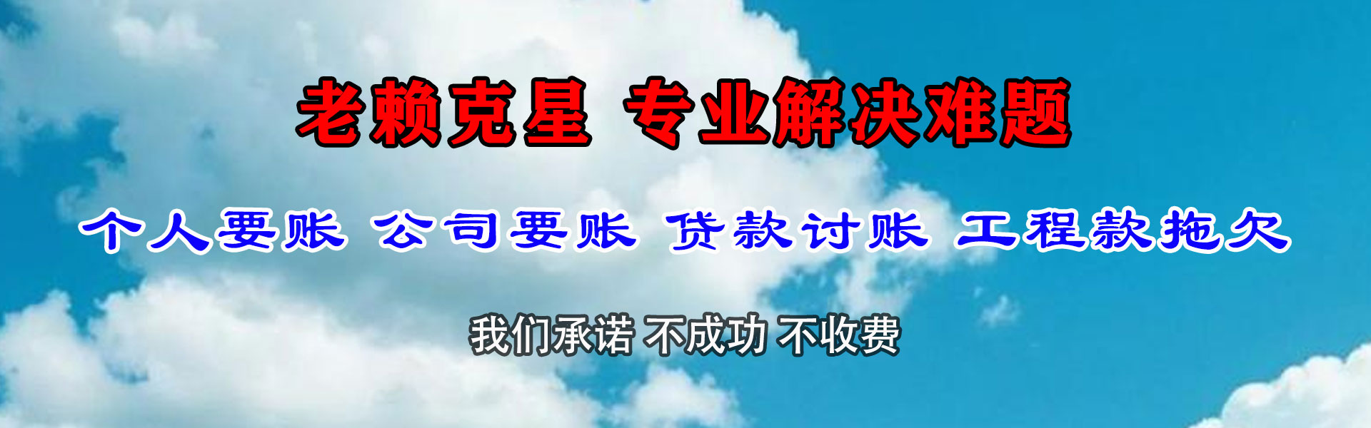 东乡族讨账公司